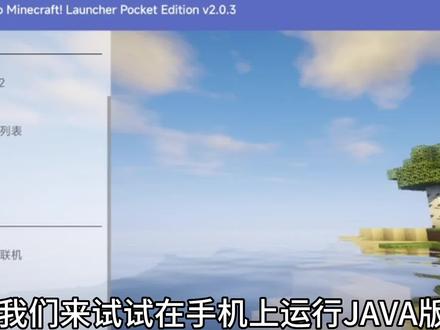 手机运行JAVA版光影会怎么样#我是世界玩家 #我是世界