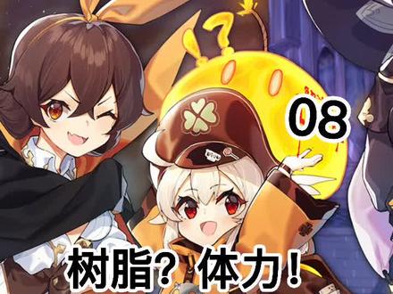 建议脆弱树脂囤到45级使用哦~#原神 #原神攻略 #原神不动鸣神泡影断灭