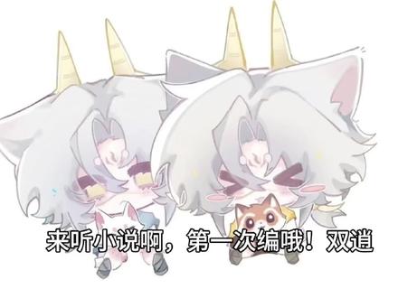 第一次编小说,没有什么经验,后续应该会用视频的形式!#原创#超自然行动组#超自然行动组剪辑