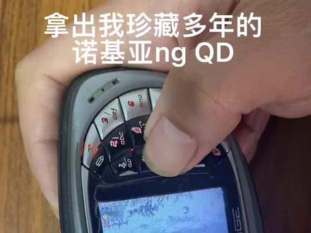 拿出当年的诺基亚ng QD 玩玩当年的游戏
#掌机 #电子产品 #数码科技 #经典手机 #怀旧 #数码科技 #电子产品 #