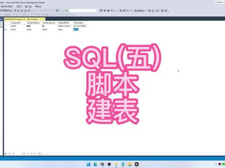 S1005-SQL_Server脚本建表 #编程
