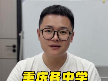 各学校英语考试难度#重庆中考 #重庆中考备考 #重庆初中英语 #重庆英语补习