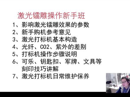 激光镭雕操作指南新手班终于开班了 #知识分享 #涨知识 #干货 #镭雕狮 #激光镭雕