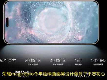 曲面屏到底该贴什么膜?软膜or钢化膜?从夯到拉测评6款不同种类的膜,没想到最适合的居然是它!#荣耀magic8pro #荣耀magic8pro手机膜 #数码科技 #双旦好礼季 #荣耀magic8pro钢化膜