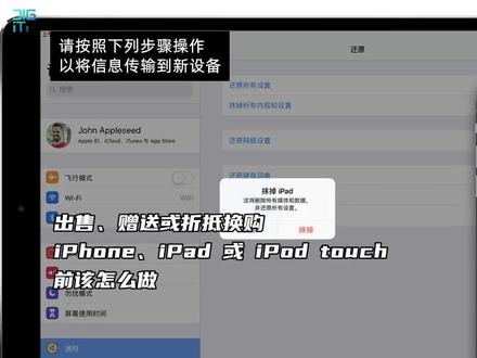 出售、赠送或折抵换购 iPhone、iPad 或 iPod touch 前该怎么做