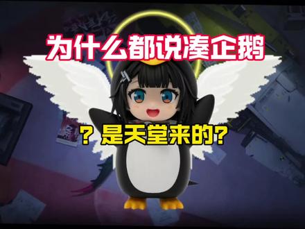 为什么都说凑企鹅出身不好#终末地公测 #明日方舟终末地