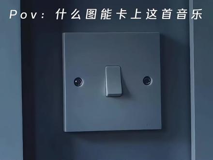 我听见你心中那动人的天籁 就忽如一夜春风袭来#音乐分享#听歌