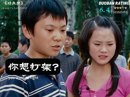 对不起,广州队长 小时候误会你了 #功夫梦 #深度解说 #名场面 #解说