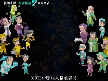 大盘点!容易“低开高走”的人格组合(3) 杏雨花组如何熬过低谷期,解锁完美结局?#MBTI #ENFP #ISFJ #抖音精选 #哈尔的移动城堡