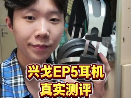 真实测评一下【兴戈EP5】头戴监听游戏耳机#耳机测评 #兴戈 #兴戈ep5 #学生党百元耳机 #头戴式耳机