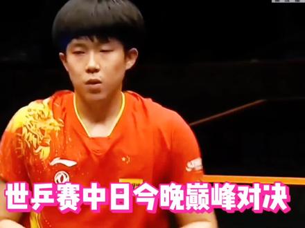 伦敦世乒赛男团决赛今夜打响 中国队迎战日本队冲击12连冠 #2026多哈世乒赛 #中日乒乓巅峰对决 #娱乐圈