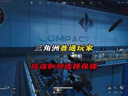 应该怎么选择?#三角洲行动 #三角洲