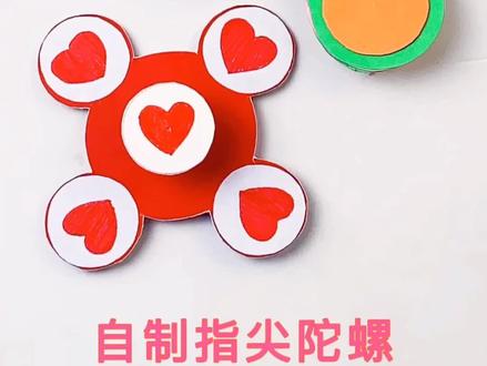 自制指尖陀螺❤️用纸做的小玩具