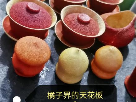 #手工橘子皮盖碗 #橘子皮原创
#橘子皮虫具 #鸣虫文化鉴赏
🍊 橘外人…
需要的私信我…
玩儿是很讲究的…
短短几分钟的视频
不能体现手艺背后的辛苦和汗水
尊重手艺人…
你们想问的想知道的看视频