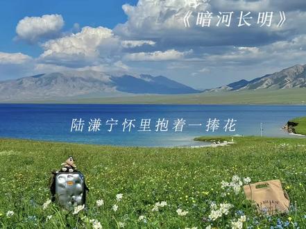 #暗河长明#陆溓宁李琰 |早就该幸福了!|