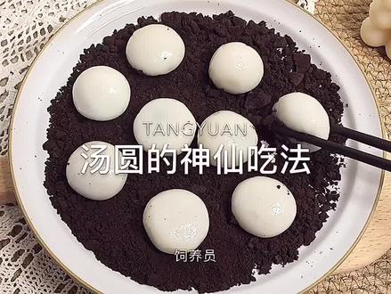 汤圆的神仙吃法~#美食 #甜品