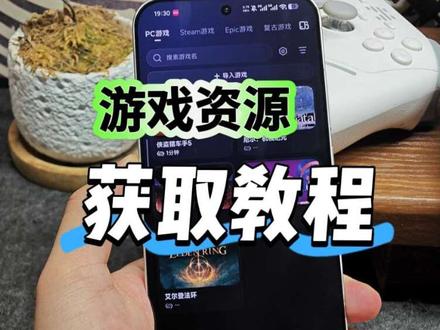 《周周乐游》的游戏资源获取教程