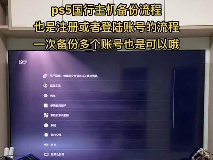 #ps5国行 #ps5备份 简单易懂却又无法独自完成的备份视频攻略,起码让你知道国行可以去港服吧@抖音小助手