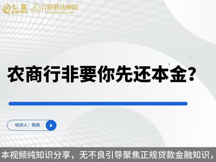 学会一点是一点 #无还本续贷 #商业思维 #金融知识普及月 #金融知识 #干货分享