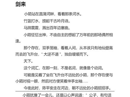 #剑来 #剑来文摘 #剑来陈平安
天庭共主!