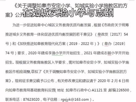 如皋学区大调整,安定、实验小学调整学区,并将在城东和城西建成李渔小学和志颐小学