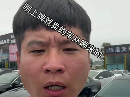 #二手车 #车贩子日常 今天说说二手车大实事
