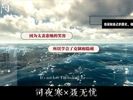 #恰似寒光遇骄阳#司夜寒聂无忧#剪辑#曦嘉归#上热门@DOU+上热门 @抖音来客官方助推官 @抖音媒体内容优推官