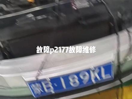 大众2.0发动机p2177维修#汽车保养与维修