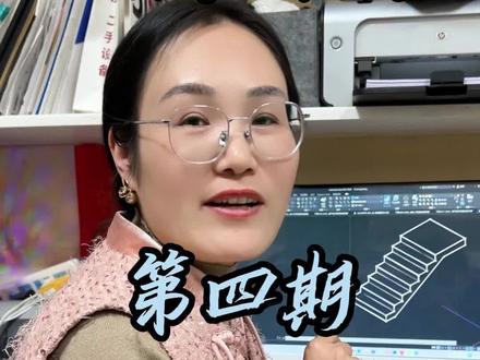 CAD画楼梯时怎么把二维转三维#楼梯 #楼梯设计 #cad #cad教程 #源头实力厂家