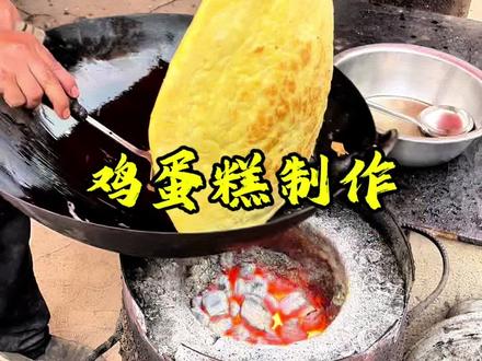 鸡蛋糕制作过程 苏北大席菜老八碗菜系——鸡蛋糕