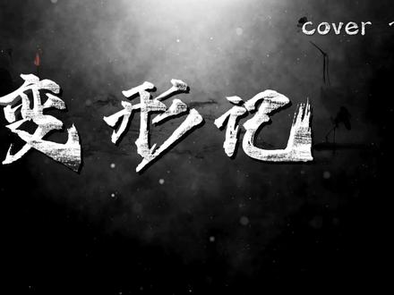 缘宝惊悚恐怖的曲目~pia戏+唱歌太爽啦!!!期待好的那一天的pia戏@𝑇.缘♚ʸᶠ #听潮阁缘 #群星之约缘 #真实生活分享计划