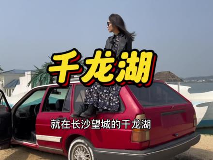 长沙千龙湖也太好看太好玩了吧,69.9💰=杜鹃花风筝节门票+沙滩游玩+场地费+4个游玩项目#周末去哪玩 #亲子游玩好去处 #千龙湖 #旅行推荐官 #抖音团购优惠