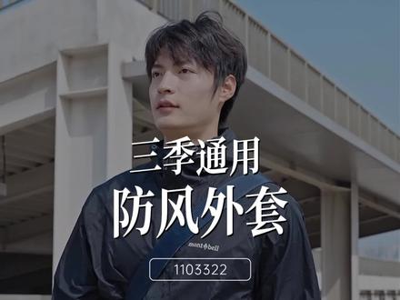 别看重量轻但超抗打!防风防晒防小雨一件搞定 #montbell风壳 #男女同款 #凉感面料柔软舒适 #防晒衣穿搭