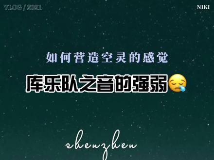 如何使用库乐队编写空灵的感觉。音的强弱
#库乐队 #库乐队教程 #编曲