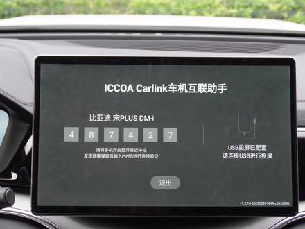 比亚迪小米无线Carwith苹果无线Carplay同屏,一个都不能少
这期视频主要是填上一期小米Carwith视频的坑,上期只能实现有线连接,这期实现了无线连接。比亚迪车机小米Carwith相关软件链接,可以关注以后私信获取。无线Carplay通过盒子实现。
有相关问题,可以在评论区留言。