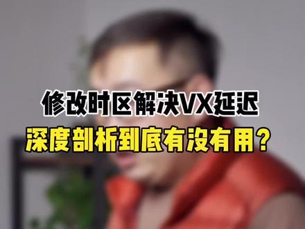 iPhone消息延迟解决方法辟谣#知识先锋计划 有理有据谣Y不攻自破