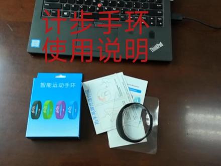 计步手环使用说明
