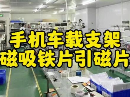 模切定制手机车载支架磁吸圆形方形不锈钢金属铁片背贴,强力粘贴稳固不掉,片尾还有通用圆环引磁片现货哦 #手机支架推荐 #引磁片双面背胶 #工厂实拍视频