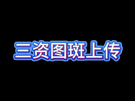 带rtk 的行业机,误差不超过2厘米。从拍摄到上传,全程无忧 能叫飞机多出力,不叫同志们跑断腿,科技的意义#三资图斑 #图斑采集 #河南 #农村三资