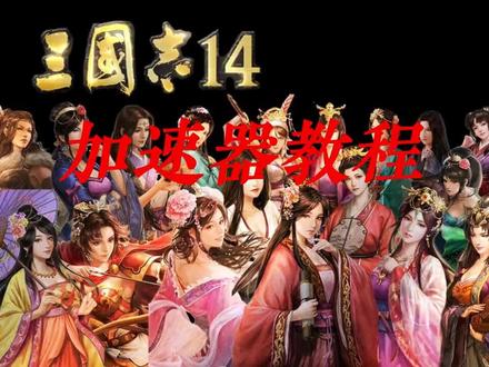 加速器简单教程!#游戏主播