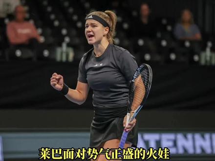 迪拜站的八大高种子,谁的签最硬!#莱巴金娜#高芙#佩古拉 #郑钦文#小米辣