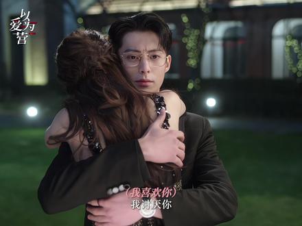 #以爱为营 郑书意爬树了,时宴快快把她领走 #白鹿 #王鹤棣 #周柯宇