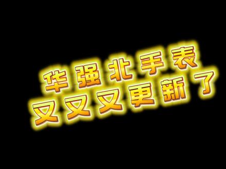 华强北ultra3定制版手表这波更新基本跟果子很接近了(众禾创、阿斯尼、play watch u3)#华强北手表 #applewatch #数码科技 #华强北ultra #华强北ultra3定制版