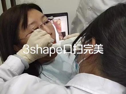 口腔有你更完美——3shape口扫神器