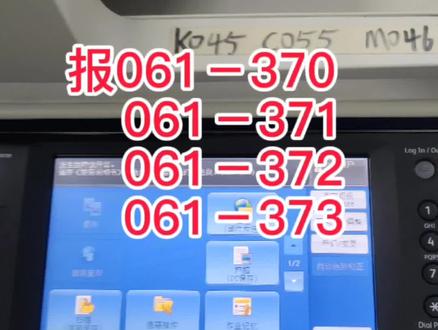 #打印机 #复印机 #图文快印 #打印机维修施乐5575、3375、5576报061-370、061-371、061-372、061-373。