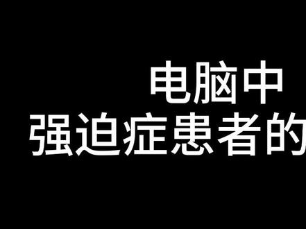 电脑中快捷方式小箭头去除方法 #电脑小技巧 #电脑知识 @抖音小助手