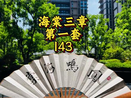 海棠三章第一套140 三章凤鸣海棠第一套140平#毛胚房现场实拍 #海棠三章 #凤鸣海棠