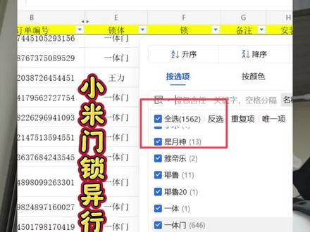 去年改装了1500套左右小米门锁,今年出个合集系统讲下各种异行门改装需要注意的哪些地方#小米门锁安装 #武汉指纹锁华仔 #导向片定制 #小米门锁装不了 #指纹锁安装