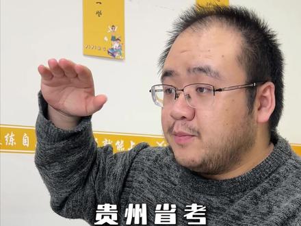 贵州省考,各地区分数难度排名,你都知道吗?#26贵州省考 #贵州省考#考公#贵州公考#考公难度