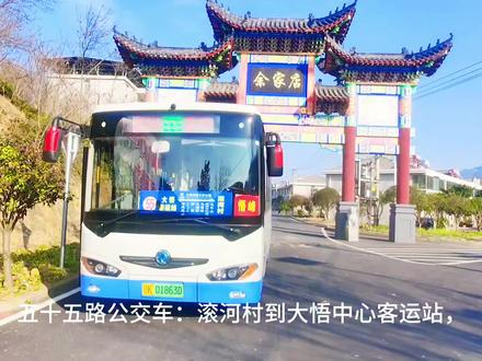 #公交车 #公交车司机 55路公交车,途径站点视频版的分享给大家,大家可以收藏,方便出行的时候用得上